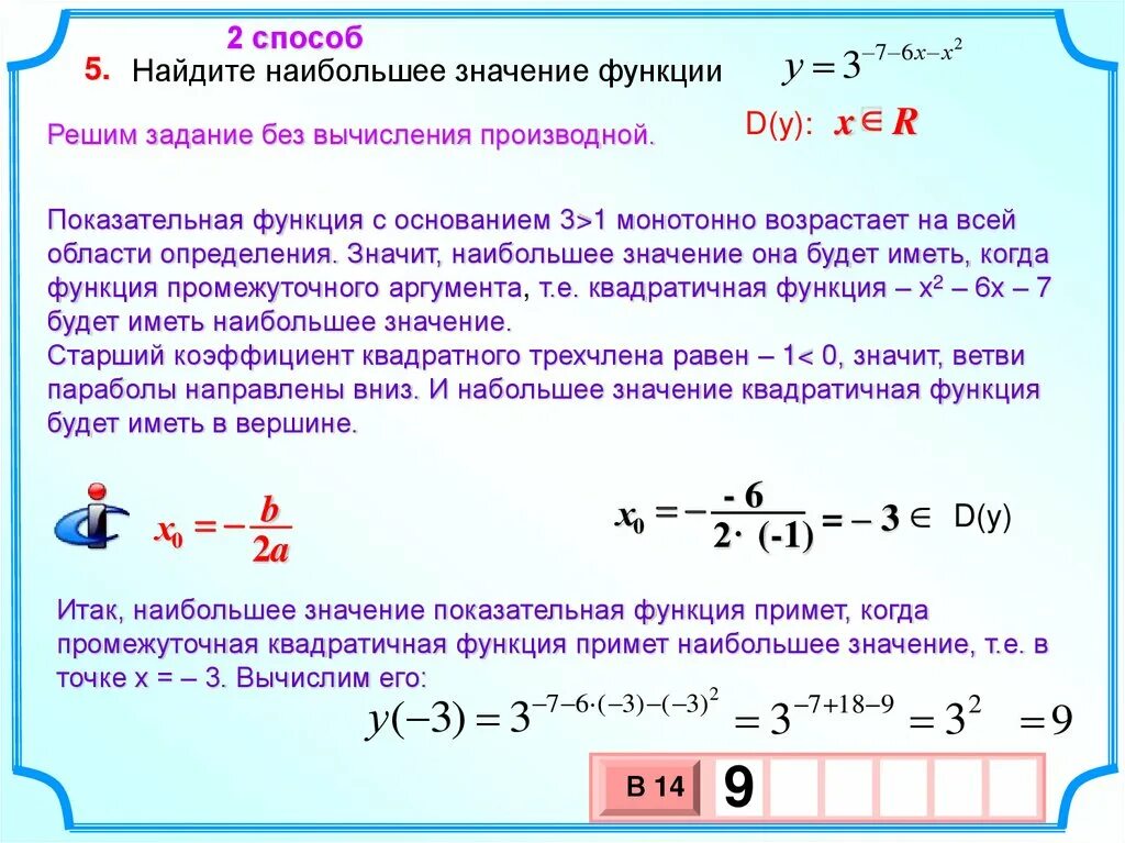 Наибольшее значение функции равно. Наибольшее значение функции у 1/х^2. Как найти значение функции f(5). Нахождения области определения и значения функции на отрезке. Нахождение наибольшее значение функции.