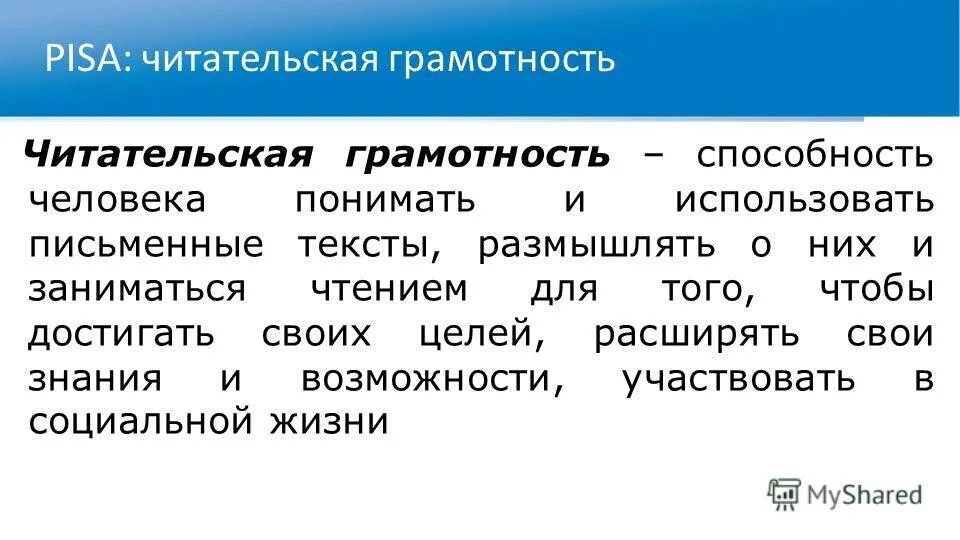 Результаты читательской грамотности. Pisa читательская грамотность. Читательская грамотность Пиза компетенции. Пиза читательская грамотность 2020. Определение читательской грамотности в Pisa.