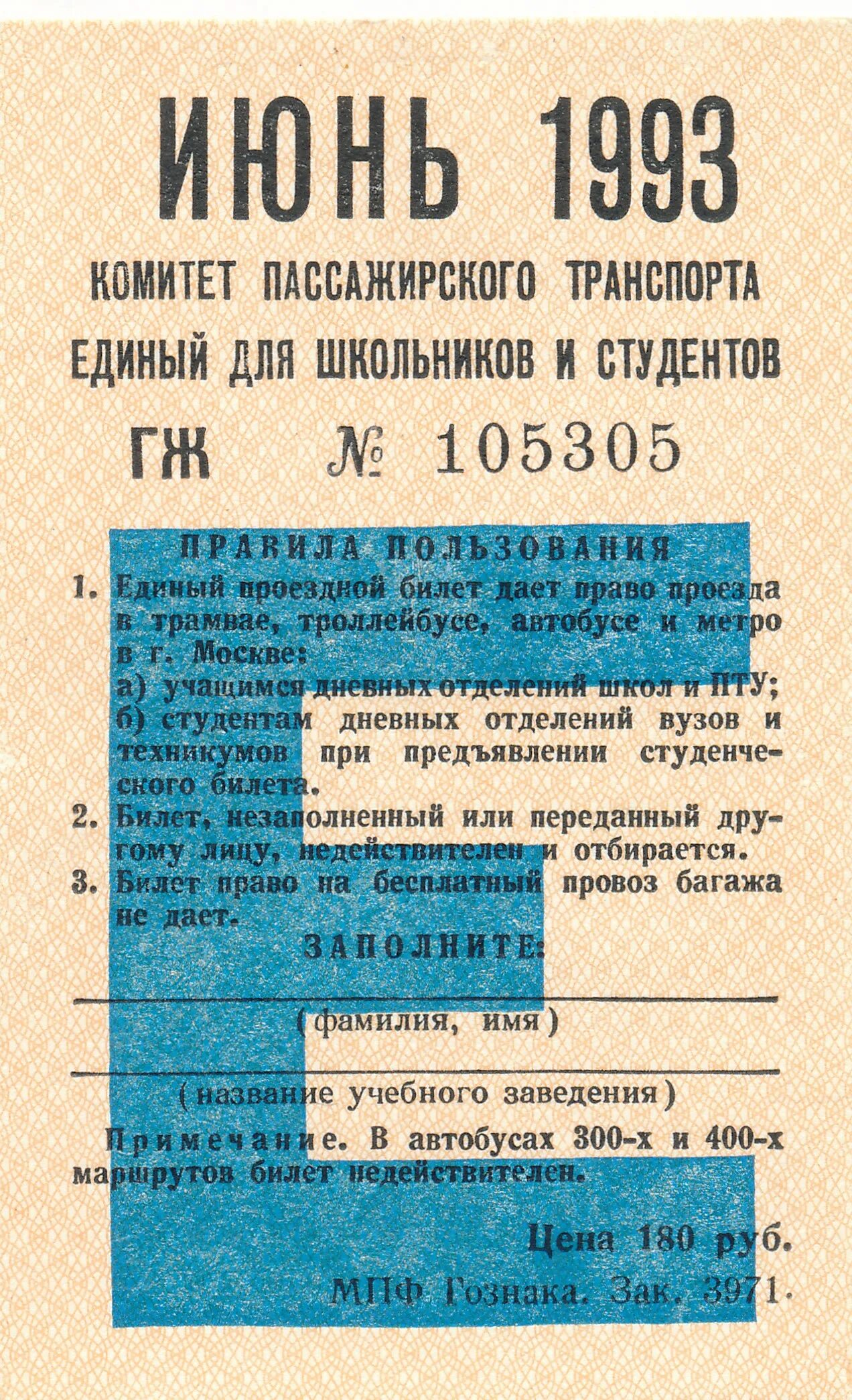 Выдача проездных билетов