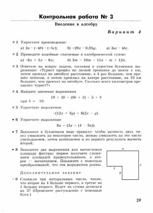 Бунимович 7 класс контрольные работы. Годовая контрольная по алгебре 7 класс. Страницы учебников по алгебре. Контрольная по алгебре 7 класс дорофеев 1. Контрольная по алгебре 7 класс дорофеев 1.