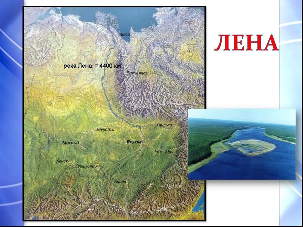 Лена протекает через. Устье реки Лена на карте. Река Лена на карте Якутии. Река Лена на карте от истока до устья. Исток и Устье реки Лена.
