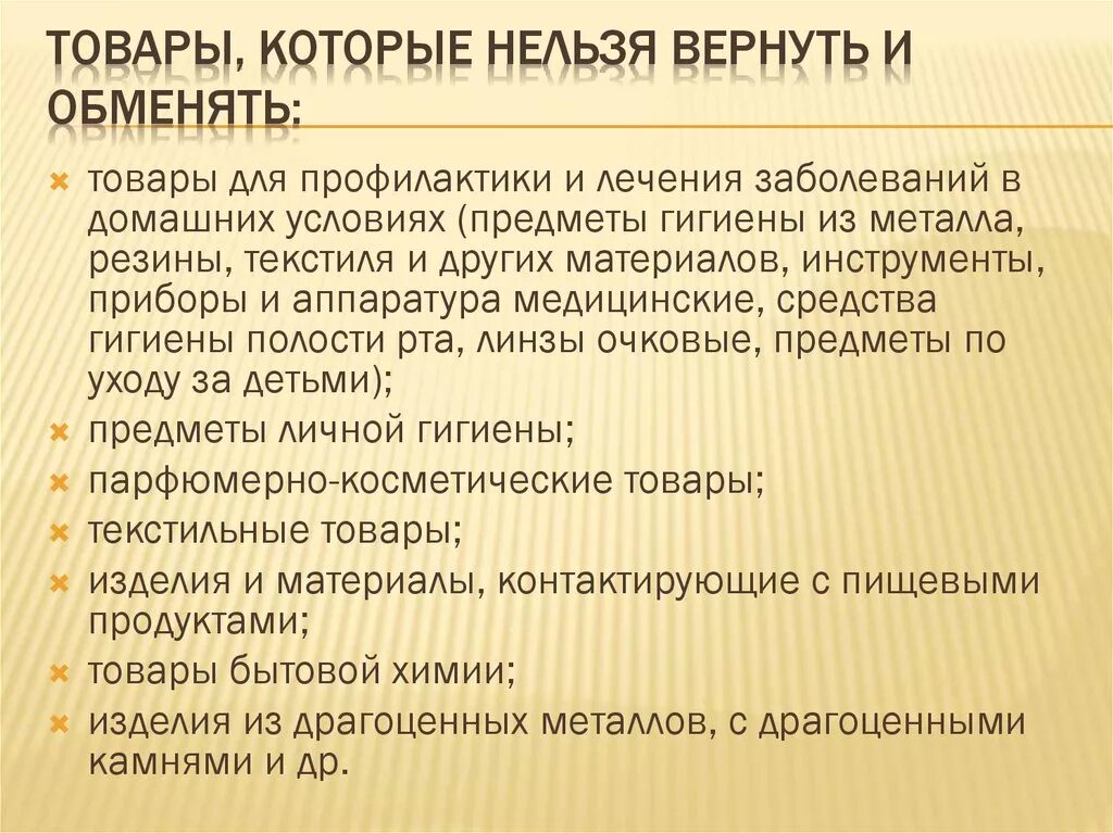 В течении 14 дней. Какие товары нельзя вернуть. Список товаров которые нельзя вернуть. Товары которые не подлежат возврату. Какие товары подлежат возврату.