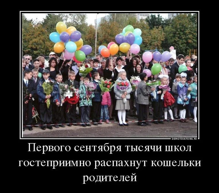 Сентября сегодня завтра что. 1 сентября приколы. день знаний демотиватор. первое сентября демотиватор. шутки про 1 сентября.