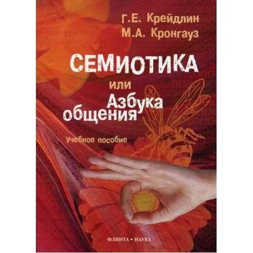 Семиотика книга. Семиотика книга