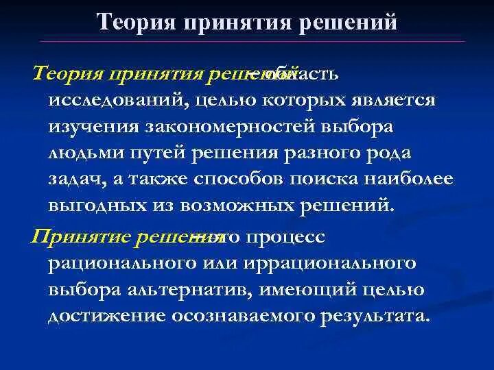 Закономерности целью исследования является