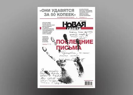 Новая газета письмо