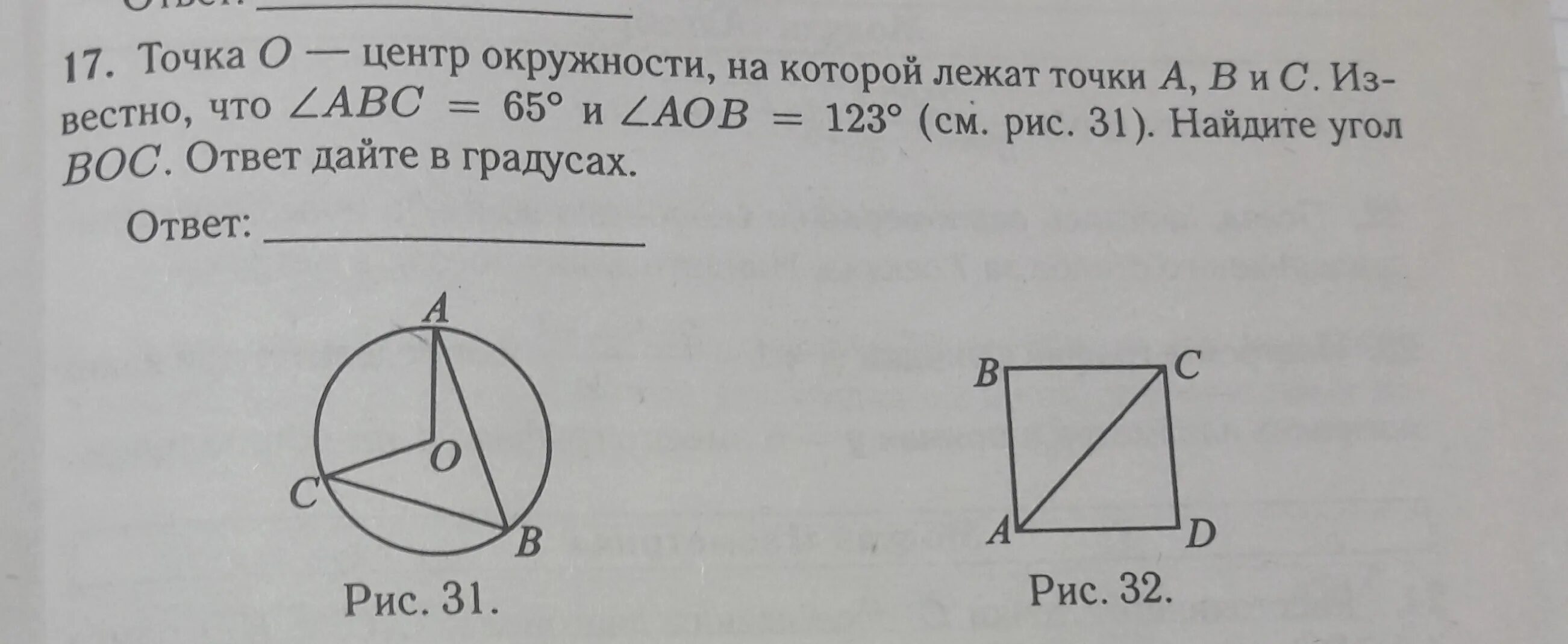 Точка о центр окружности на которой. Точка о центр окружности на которой лежат. Точки a b c лежат на окружности с центром в точке o. Точка о- центр окружности на которой лежат точки а в с.