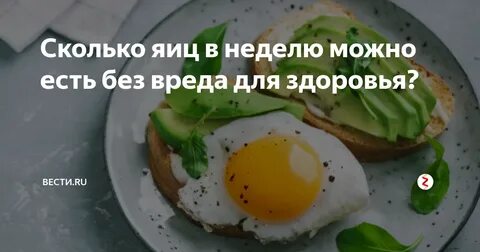 Сколько яиц можно съесть натощак загадка ответ