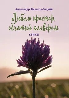 Стихотворение клевер