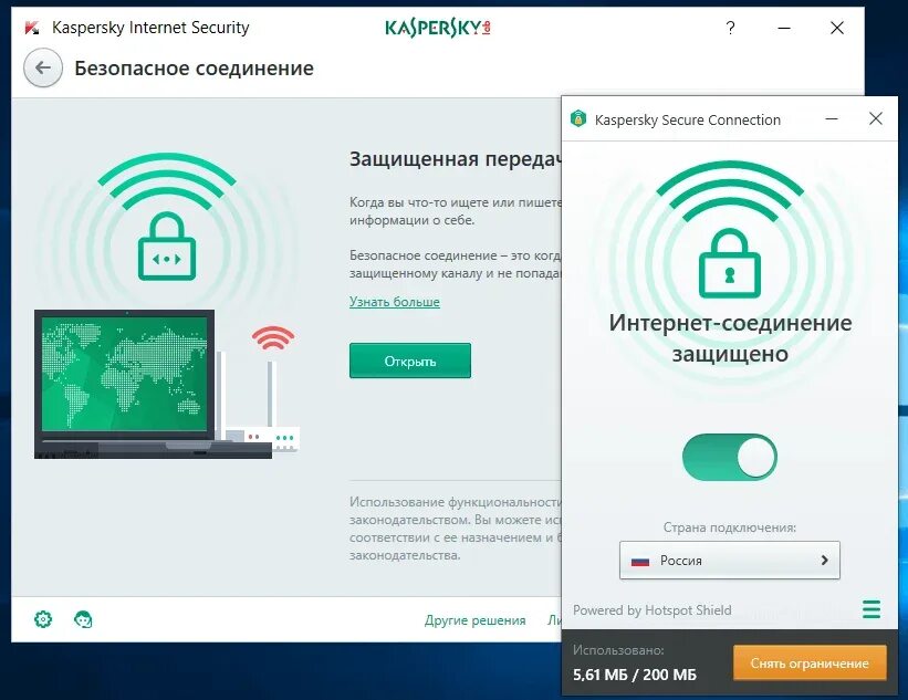 Удалить интернет соединение. Безопасное соединение. безопасное подключение. безопасное интернет соединение. kaspersky secure connection.