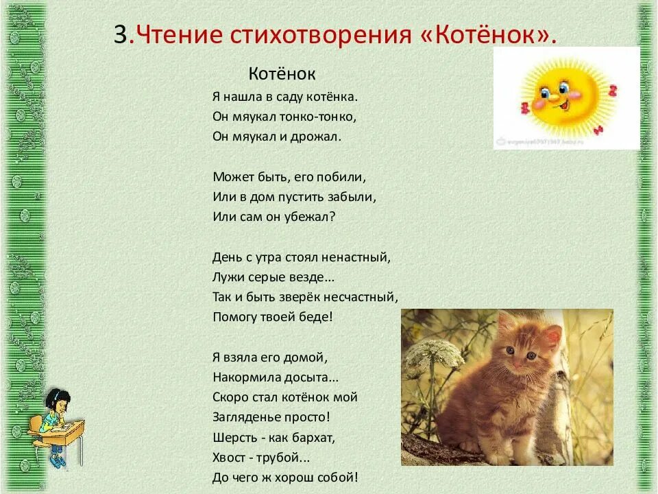 Стихи благининой о животных. Стихотворение о коте.