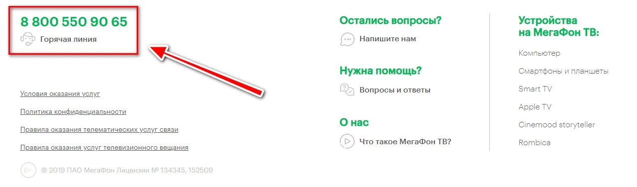 Как отключить премьер на телевизоре. Отключение услуги МЕГАФОН-ТВ. Как отключить подписку МЕГАФОН ТВ. Отключение МЕГАФОН ТВ. Как отключить подписку МЕГАФОН ТВ на телефоне.