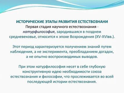 Ранний этап развития явления 7 букв