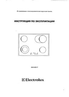 Плита электролюкс инструкция