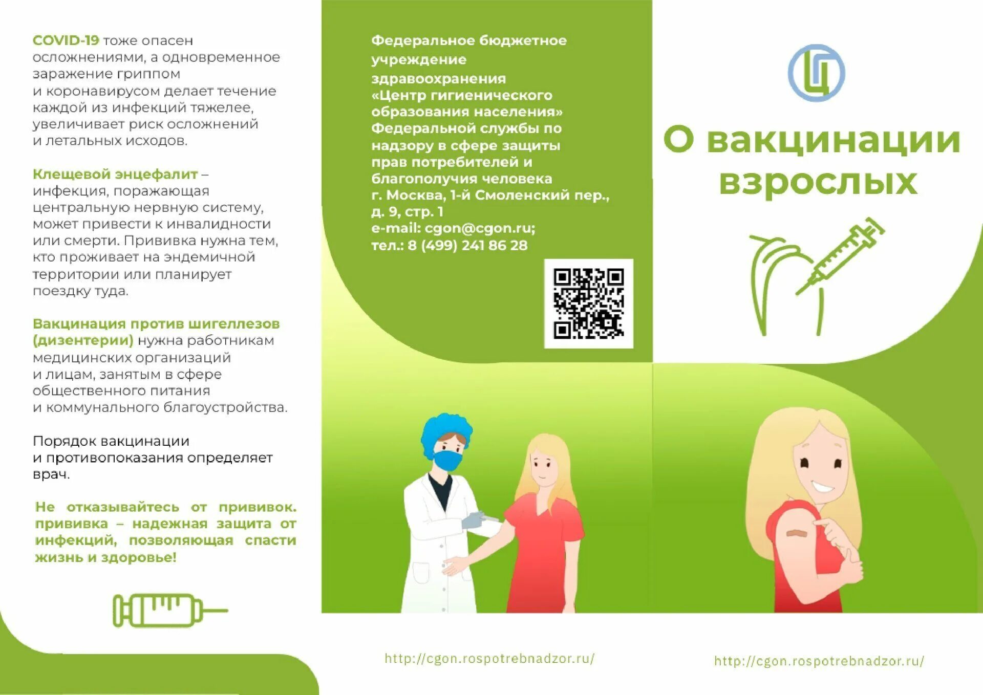 прививка от гриппа 2023 где сделать