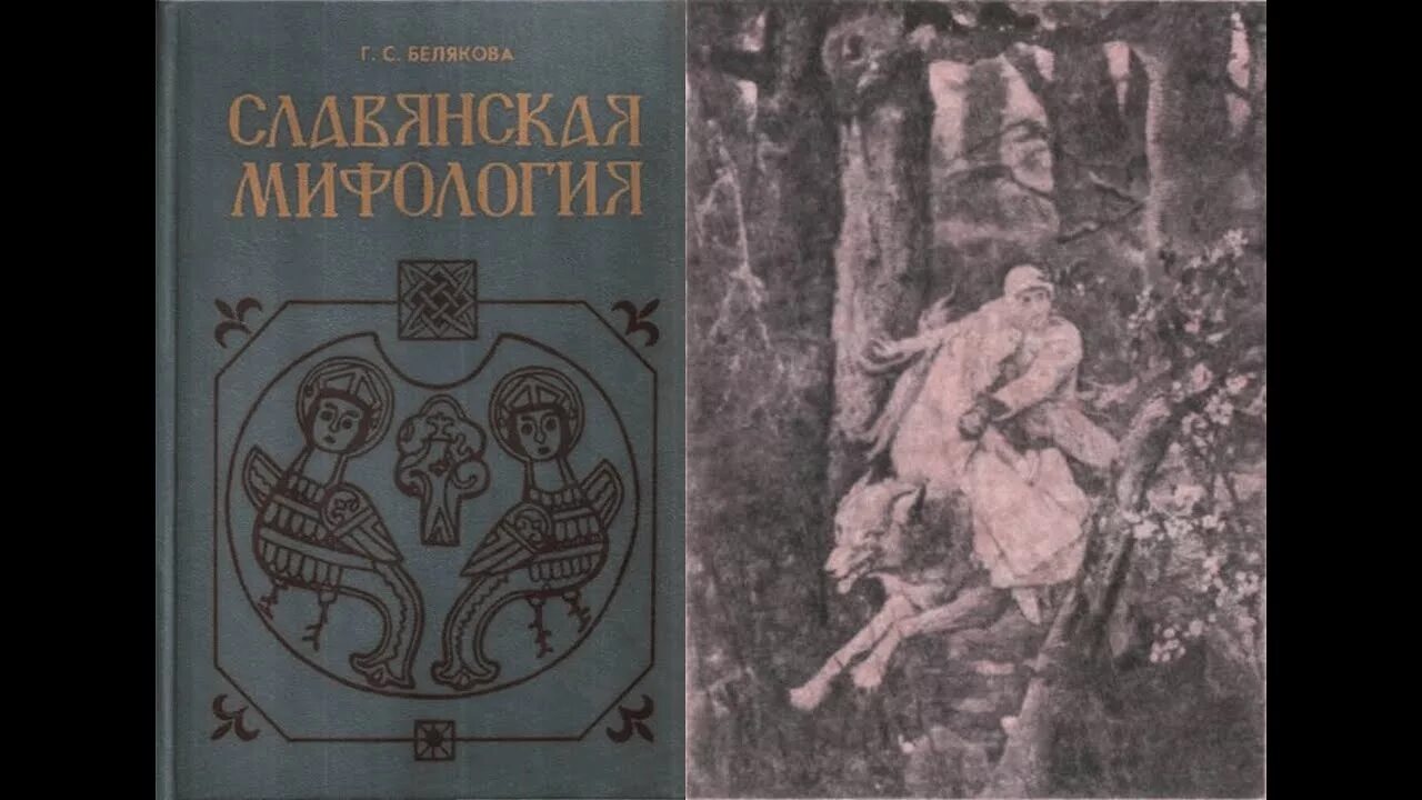 славянская мифология аудиокнига. все славянские мифы и легенды слушны яромир. славянская мифология аудиокнига. славянская мифология аудиокнига. святогор и златогорка.