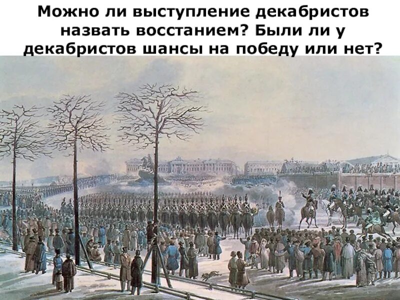 Восстание декабристов полки. Кольман. 14 декабря 1825 г восстание декабристов на сенатской площади. карл иванович кольман. расправа над декабристами 14 декабря 1825 года.