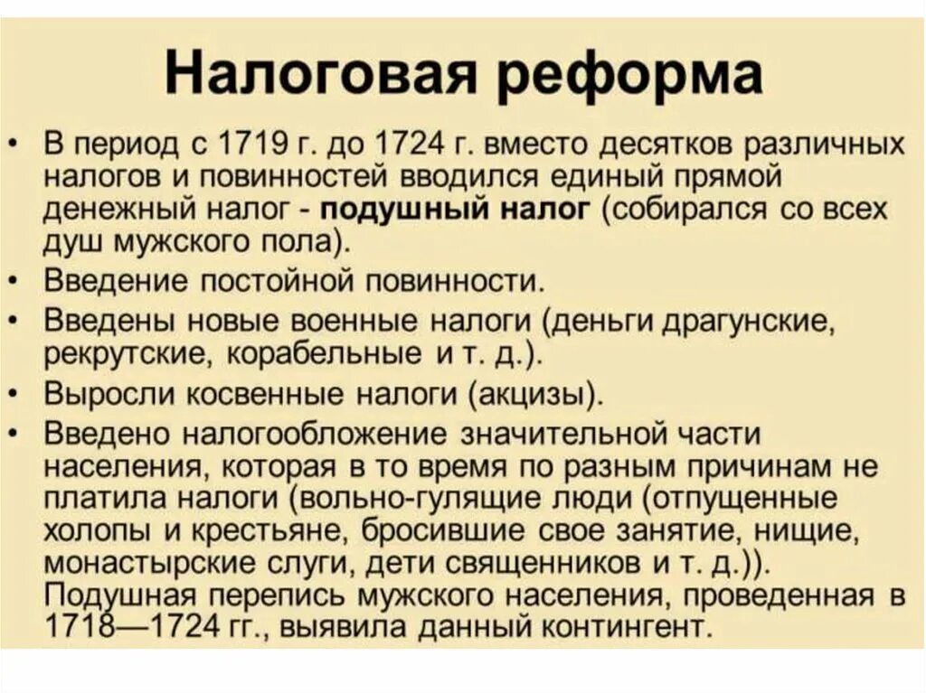 Название основного прямого налога петра 1. Налоговая реформа петра 1 таблица. реформа налогообложения петра 1. основные положения налоговой реформы петра 1. налоговая реформа петра 1 годы.