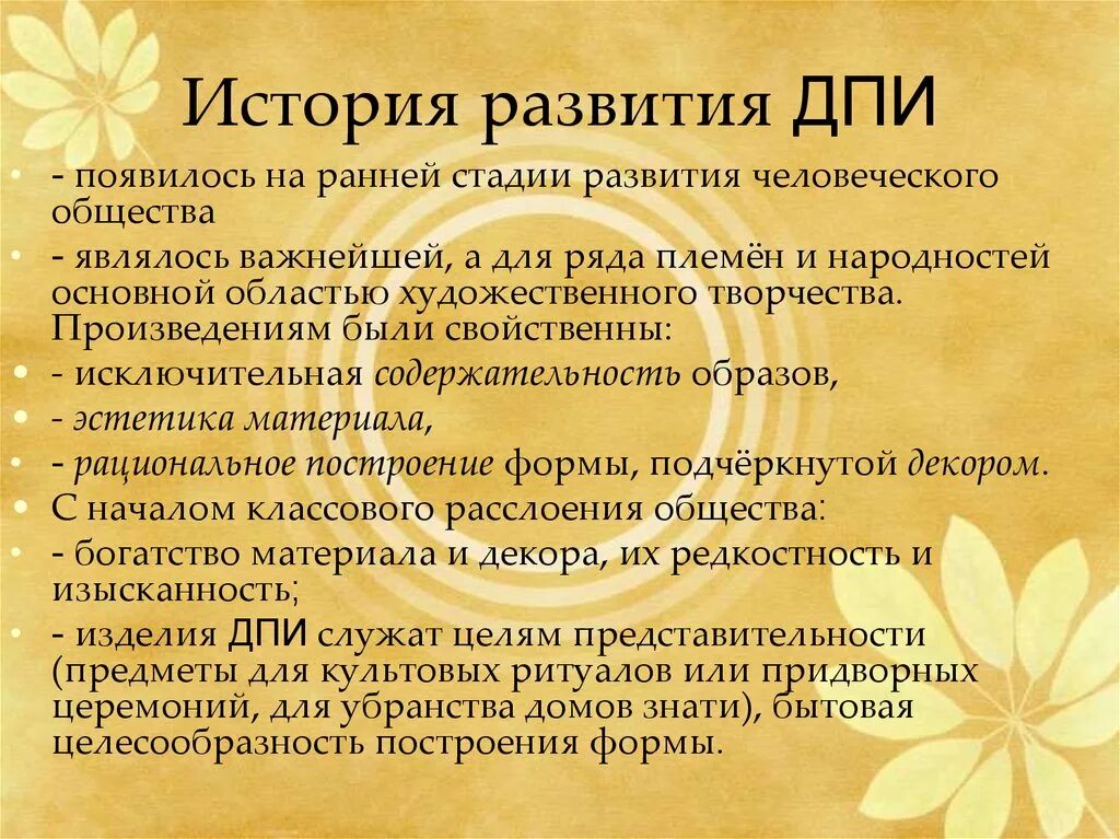 Развитие прикладного искусства. История декоративно-прикладного искусства. развитие декоративно-прикладного искусства. история развития декоративно прикладного искусства. декоративно прикладное искусство происхождение.