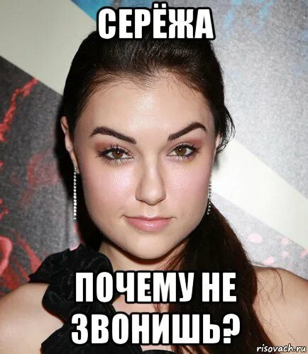 Почему он не звонит мем. Мемы про сашу.