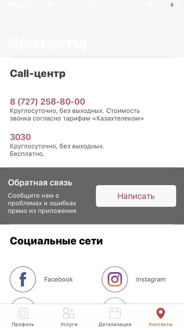 Актив центр телефон. Call Center Актив. Номер колл центра. Колл центр Актив Казахстан с мобильного. Call Center номера.