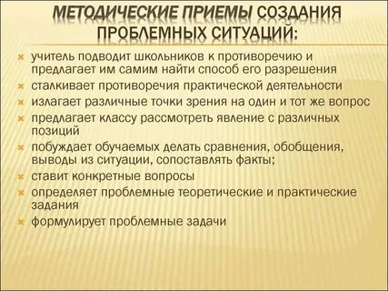 Методические ситуации на уроках