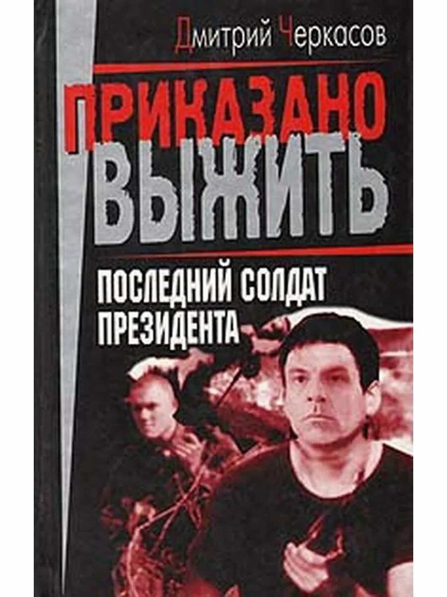 Книга последний солдат. Книга последний боец.