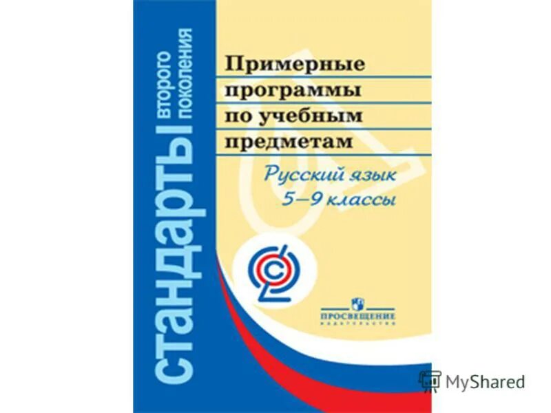 Образование стандарты примерные программы. Примерные программы учебных предметов 1 класс. Примерные программы по учебным предметам начальная школа фгос 2 часть. Примерные программы по учебным предметам. Программы для детей слабослышащих 2.