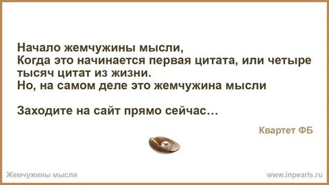 Жемчужины мысли
