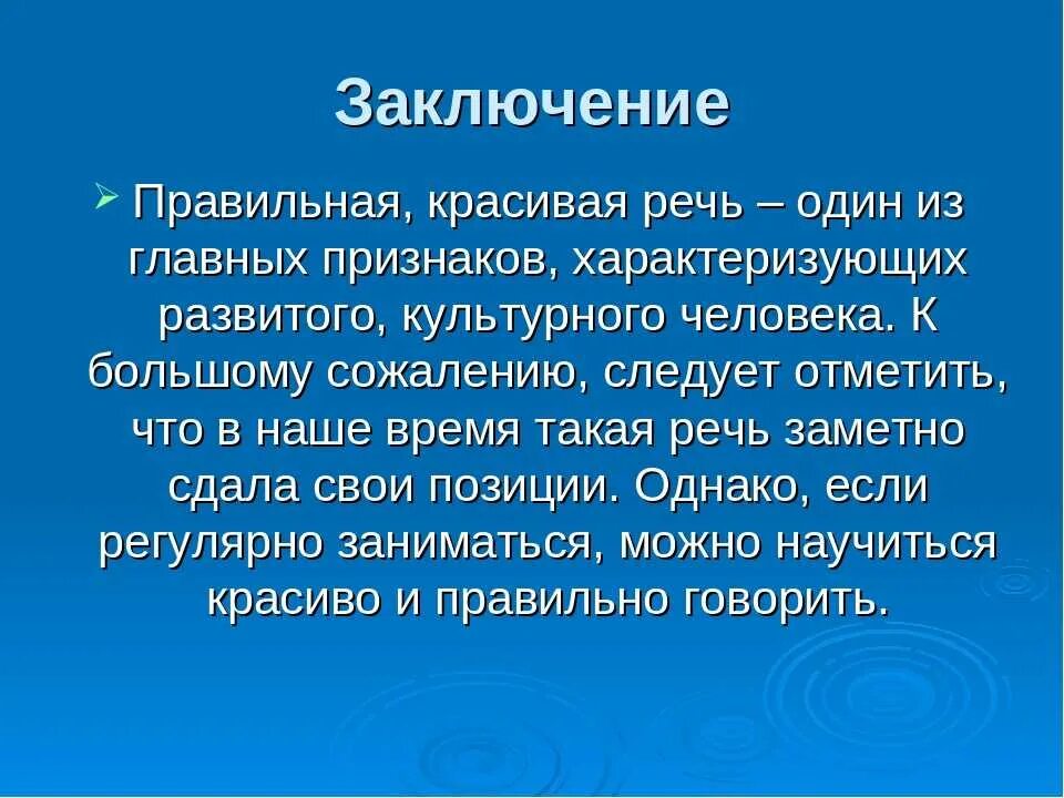 Правильная речь. Красивая и правильная речь. Подготовленная и неподготовленная речь. Красиво поставленная речь.