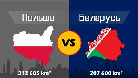 Сша польша беларусь