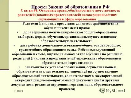 Обязанности в сфере образования