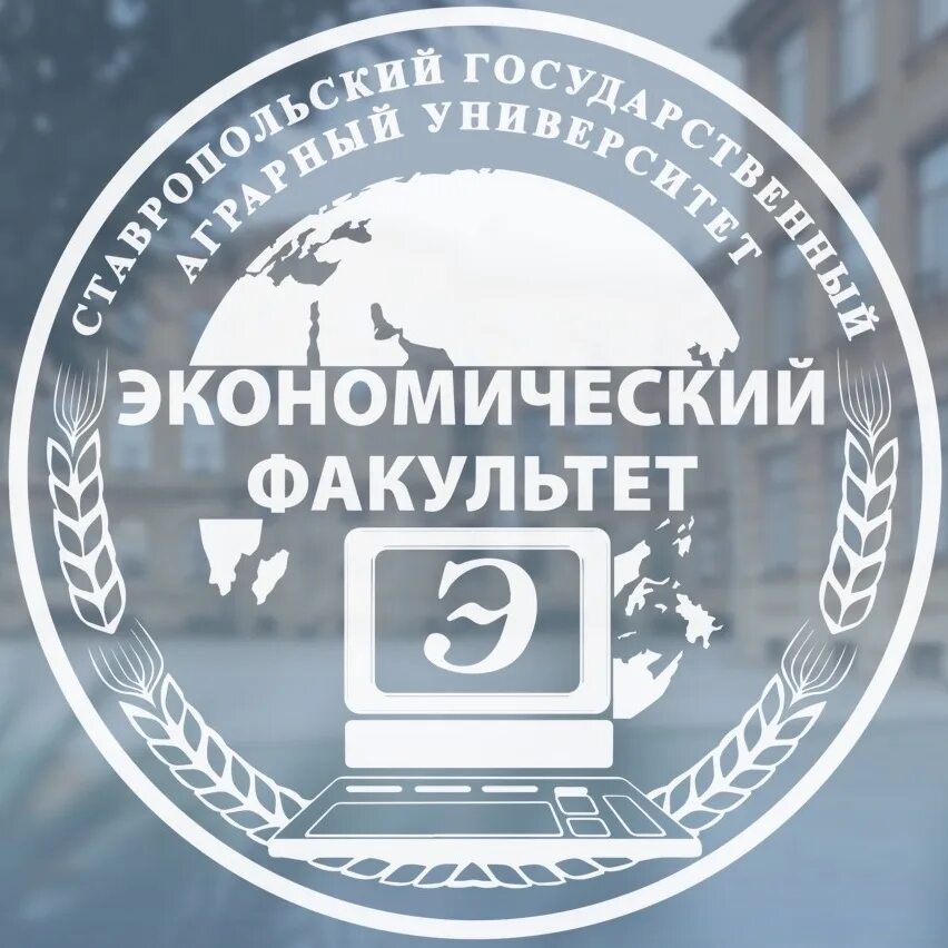 Ставрополь экономика университет. Ставропольский филиал мгэу. Северо-кавказский федеральный университет ставрополь. Московский гуманитарный экономический университет ставрополь. Ректор аграрного университета ставрополь.