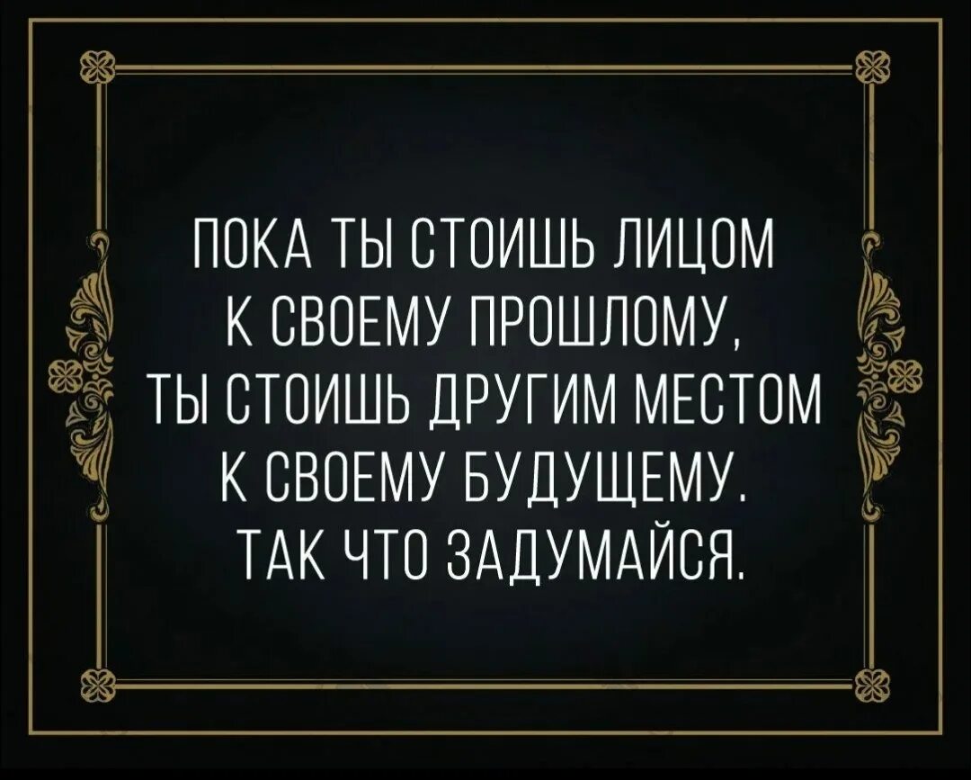Высказывания о прошлом и настоящем. Цитаты о прошлом. Прошлое останется в прошлом цитаты. Прошлое афоризмы. Высказывания про прошлое и будущее.