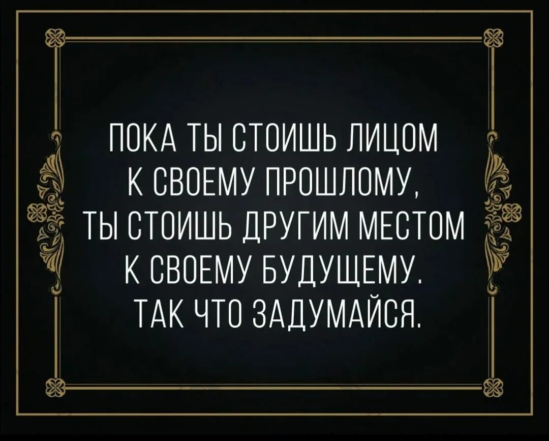 Живете прошлая буква. Жить прошлым цитаты. Фразы про прошлое. Высказывания о прошлом. Цитаты о прошлом.