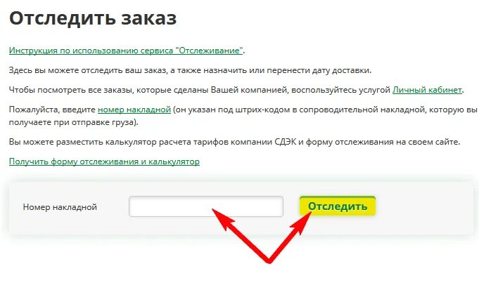 Отследить заказ курьерская доставка. СДЭК отслеживание. Трек номер СДЭК. СДЭК отслеживание по номеру трека. Отслеживание посылок СДЭК по номеру.