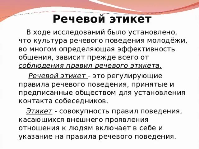 Речевой этикет предлагает некоторые