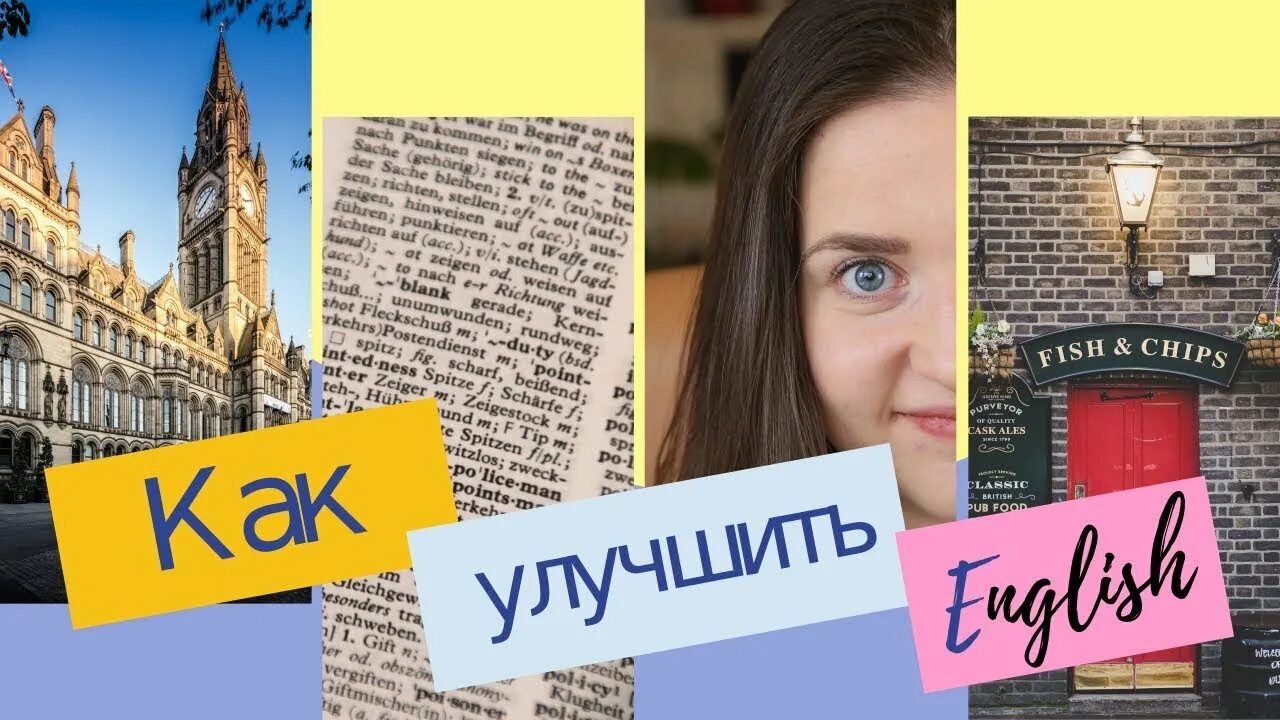 Включи английский фокус. Как улучшить английский. Улучшить свой английский. Улучшение англ языка. Способы улучшить английский язык.