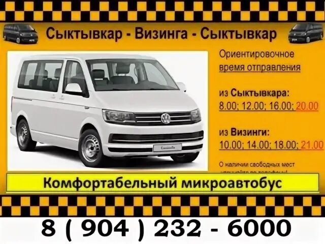 Сыктывкар визинга