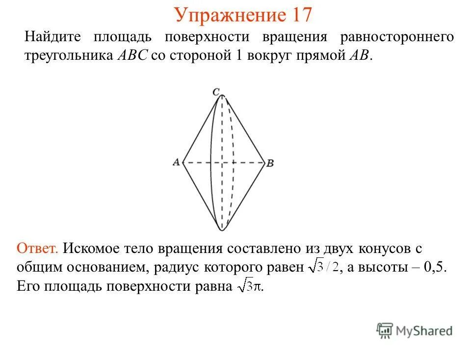 Найдите высоту равностороннего треугольника авс