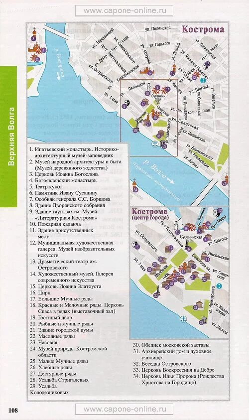 Туристическая карта костромы. Туристическая карта костромы. Достопримечательности костромы на карте города. Кострома карта города с улицами. Достопримечательности костромы на карте города.