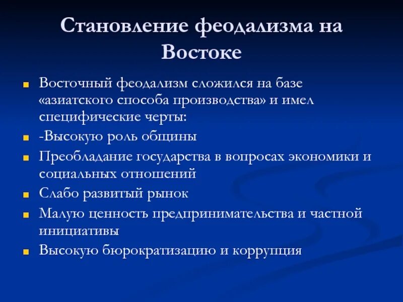 Основные черты развития государства