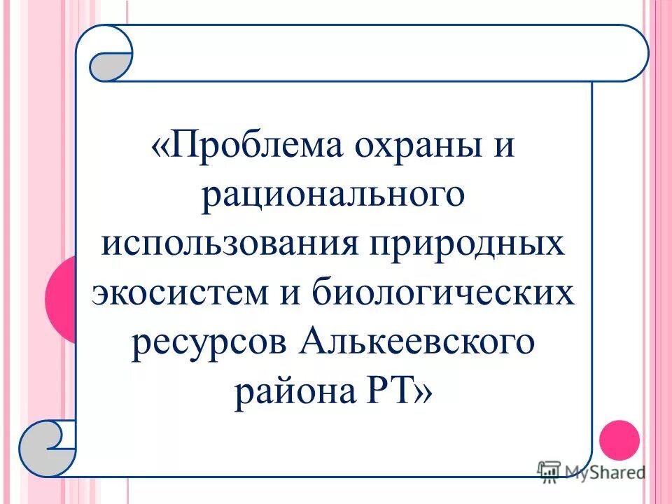 Рациональное использование и охрана биологических ресурсов. Рациональное использование биологических ресурсов. Использование биологических ресурсов человеком. Биологические ресурсы. Охрана и рациональное использование животного мира кратко.