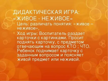 Живая цель