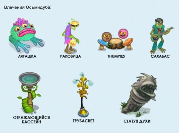 My singing Monsters монстры лягушка. Секретная радость лягушки из my singing Monsters. Влечения монстров в my singing Monsters. Секретные влечения монстров my singing Monsters.