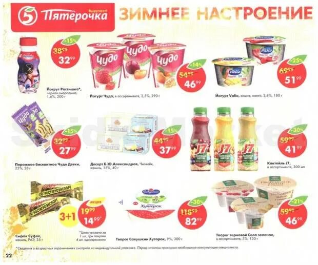 Йогурт пятерочка ассортимент. Йогурт в пятерочке. йогурт в магазине пятерочка. йогурт питьевой в пятерочке ассортимент.