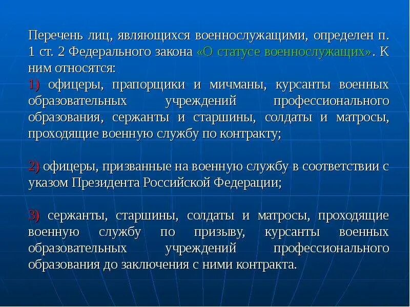 Статья 19 фз о статусе военнослужащих. Ст 28. 5 Юэо статусе военнослужащих. Что такое статус военнослужащего определение. Ст 28.5 ФЗ О статусе военнослужащих. Военнослужащий это определение.