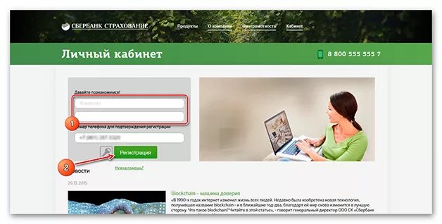 Сбер страхование личный кабинет. Сбербанк-insurance личный кабинет. Сбербанк страхование жизни личный кабинет. Сберстрахование сайт личный кабинет. Страхование жизни сбербанк калькулятор