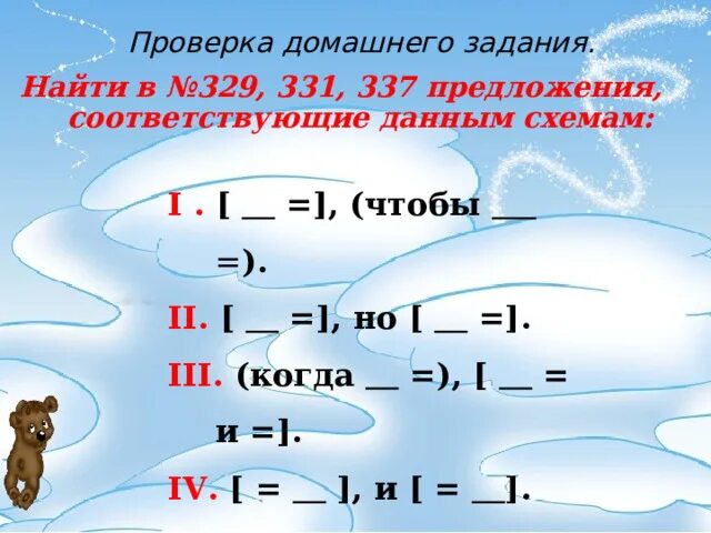 составьте и запишите предложения, соответствующие данным ниже схемам. - Школьные