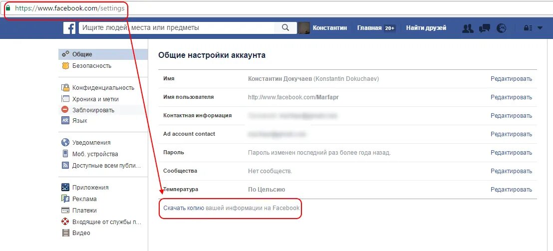 Как зайти фейсбук в россии с телефона. Настройки Facebook. Фейсбук настройки. Где настройки в Фейсбук. Настройки компании в Фейсбук.